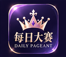 每日大赛品牌方形标识