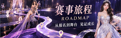 赛事舞台通道与阶段流程主题
